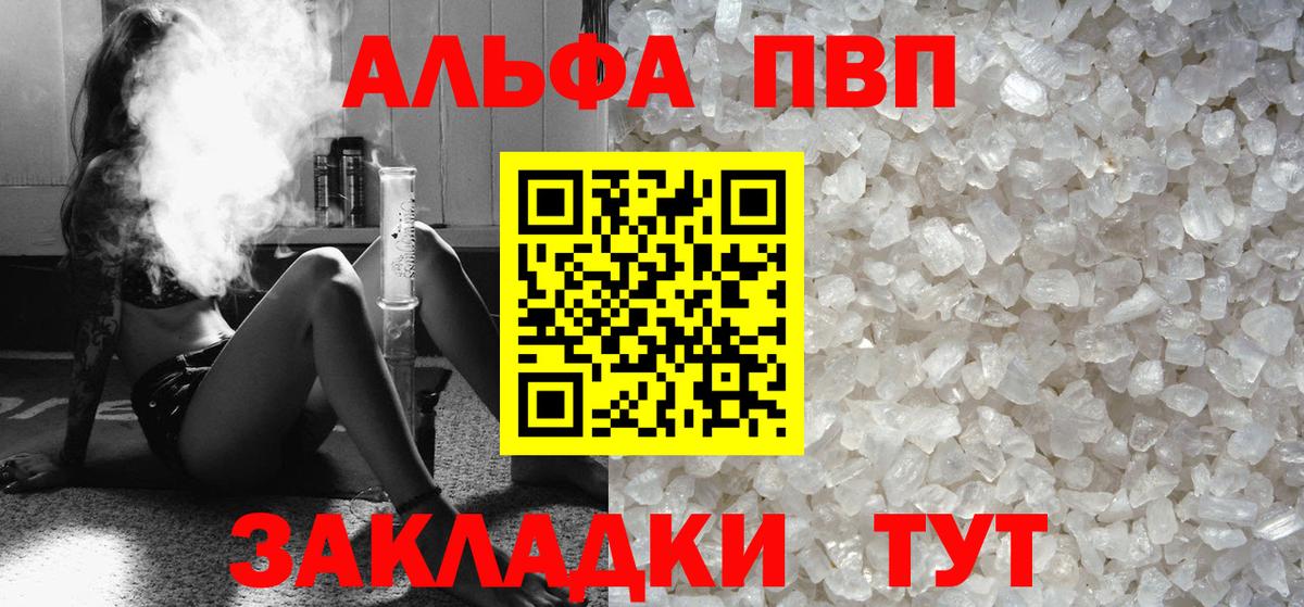 A-PVP Соль  Вход с VPN  Alpha PVP Crystall  Alpha PVP мука  Севастополь 