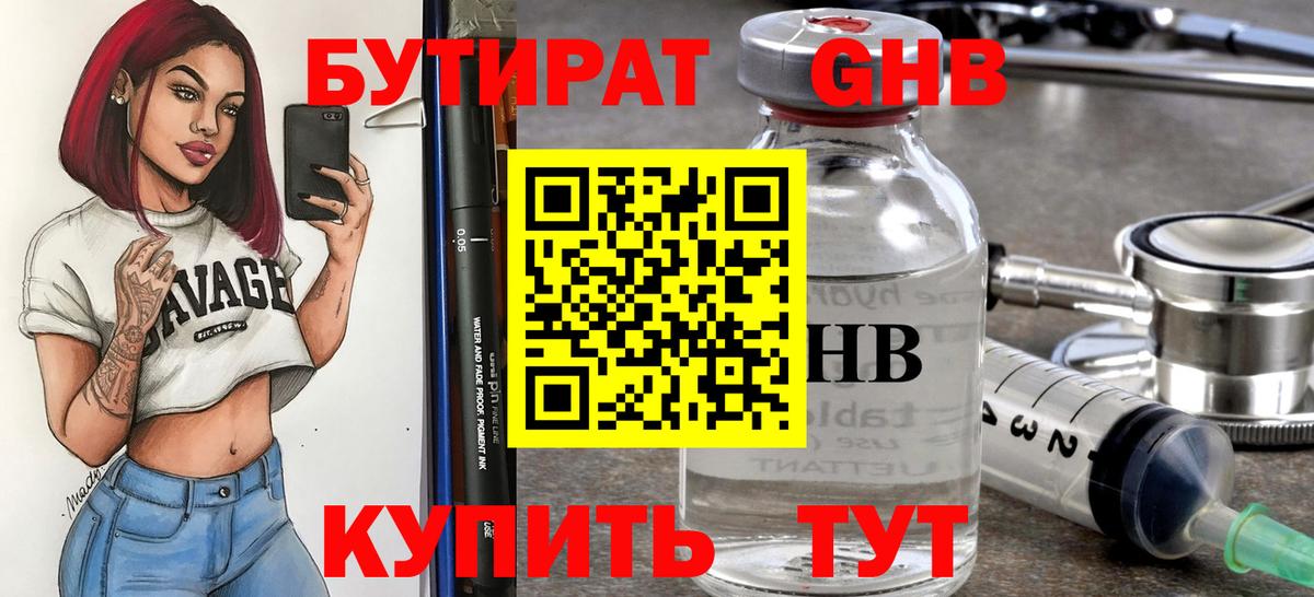 БУТИРАТ 1.4BDO  Вход с VPN  БУТИРАТ  Севастополь 