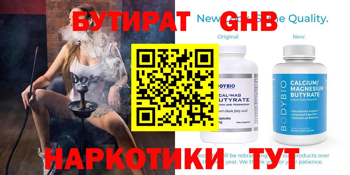 БУТИРАТ BDO 33% Севастополь