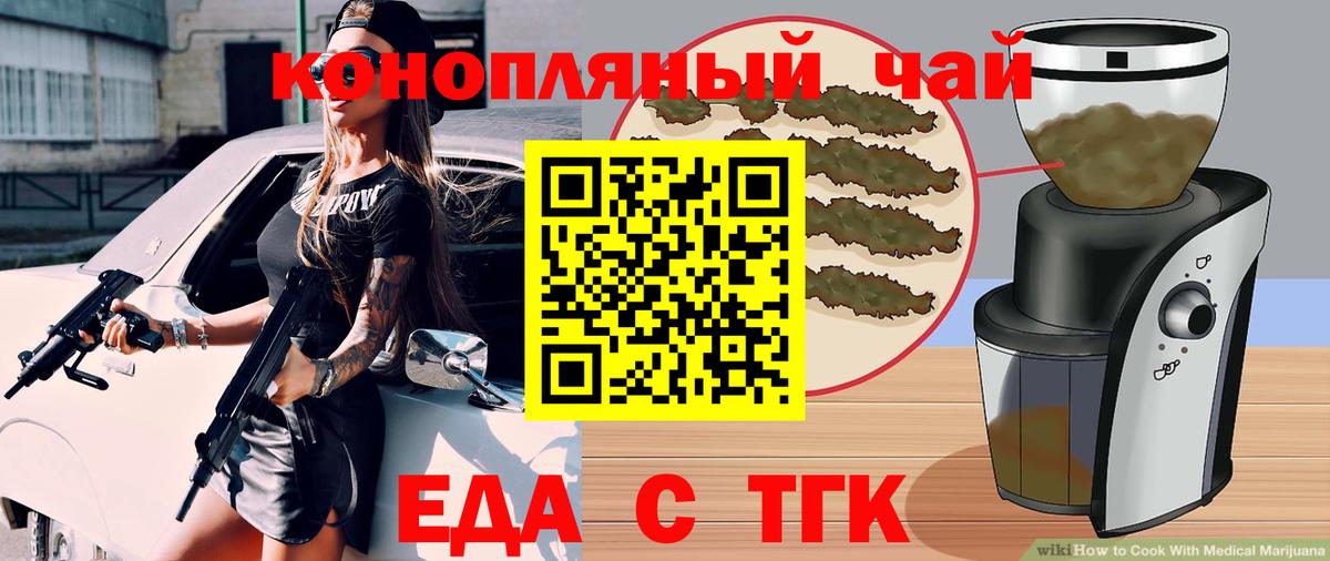 Еда ТГК марихуана  Вход с VPN  Севастополь 