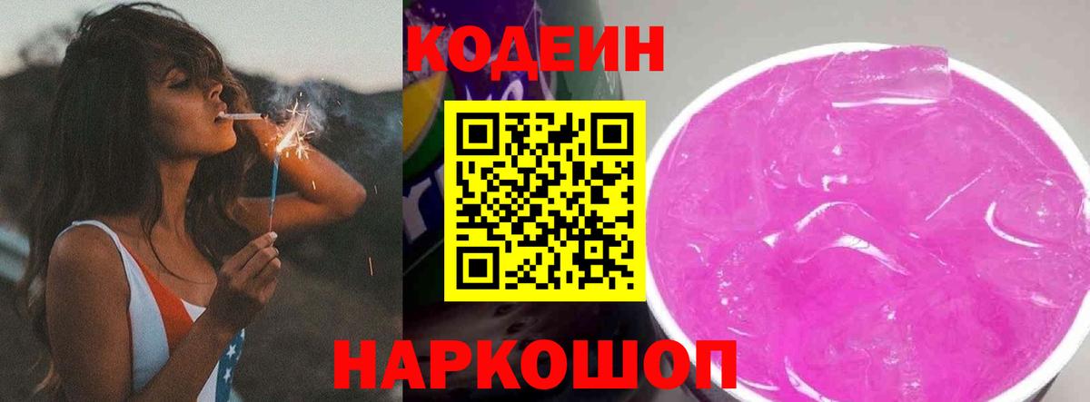 Кодеиновый сироп Lean напиток Lean (лин) Севастополь