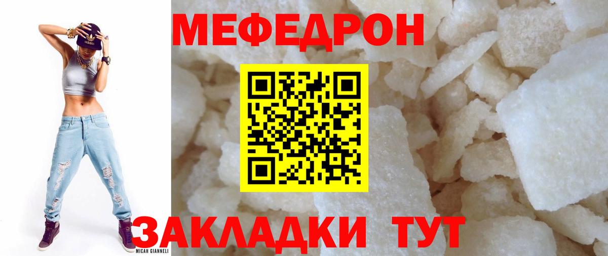МЯУ-МЯУ  Вход с VPN  Севастополь  Мефедрон мука 
