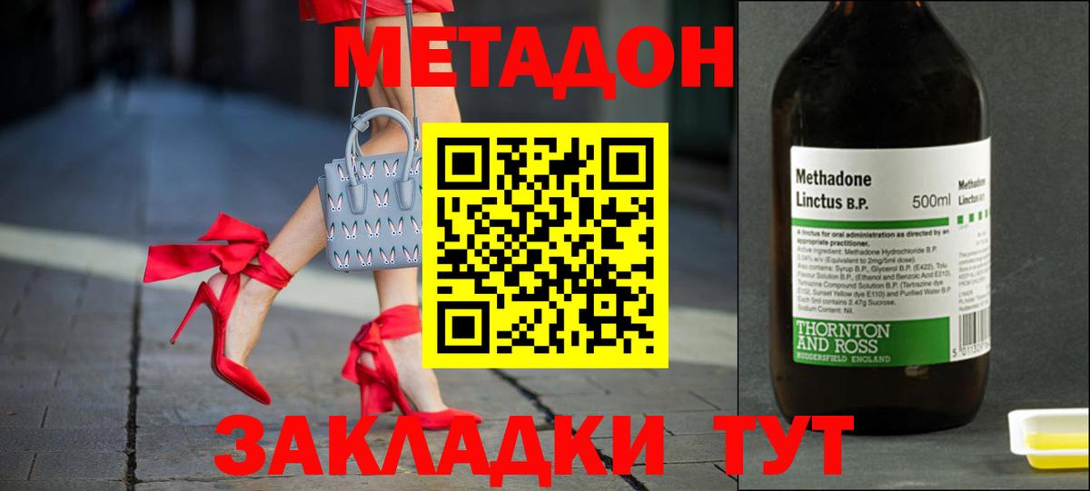 Метадон мёд  Метадон белоснежный  Вход с VPN  Севастополь 