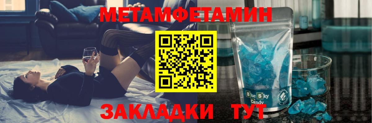 Метамфетамин Methamphetamine Севастополь